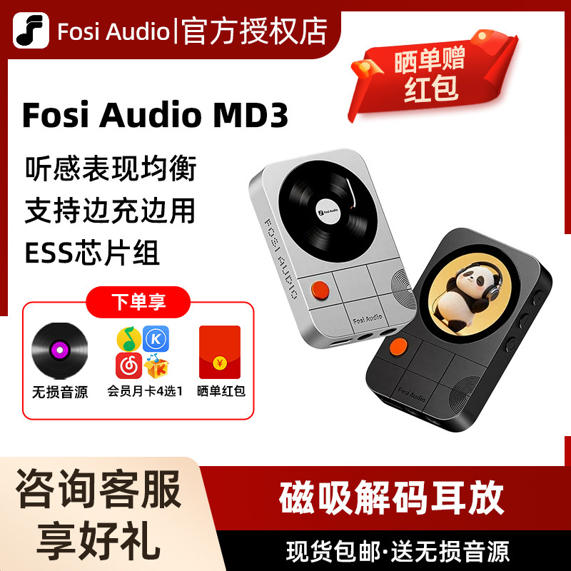 FosiAudio弗西MD3磁吸便捷HIFI发烧解码耳放耳机功率放大器小尾巴