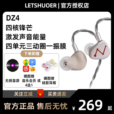 LETSHUOER铄耳DZ4四单元三动圈一被动有线HIFI耳机入耳式降噪耳塞