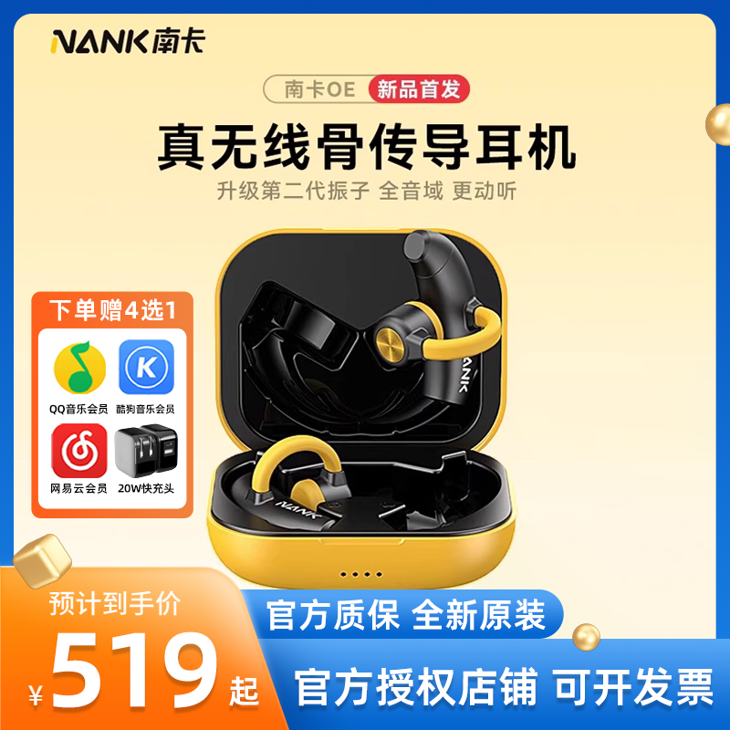 南卡运动蓝牙耳机骨传导耳机