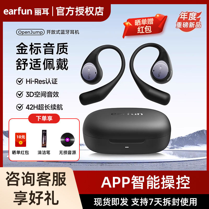 【重磅新品】EarFun丽耳OpenJump开放式蓝牙运动耳机无线耳挂跑步图片