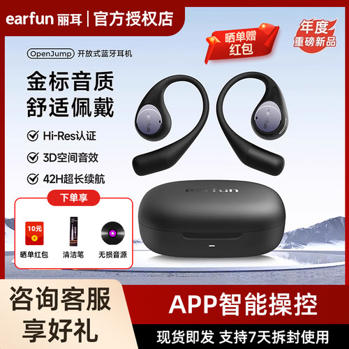 【重磅新品】EarFun丽耳OpenJump开放式蓝牙运动耳机无线耳挂跑步