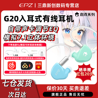 EPZg20听音辨位游戏电竞耳机