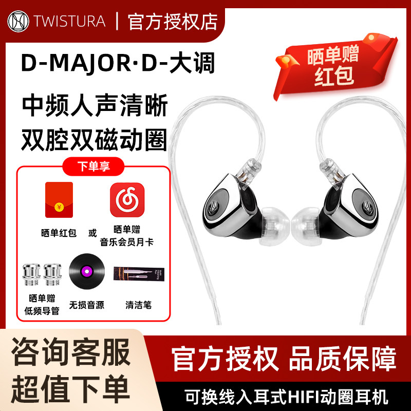 Twistura 逆转未来 D-MAJOR D-大调 绕耳式动圈有线耳机 HIFI耳机,影音电器,有线HIFI耳机,淘宝优惠券,粉丝福利购,淘宝优惠卷
