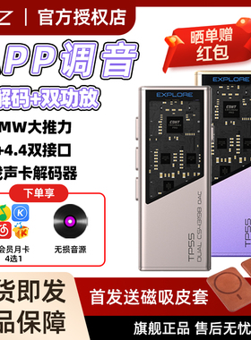 EPZ TP55音频解码器无损HIFI发烧小尾巴解码耳放双解码芯片