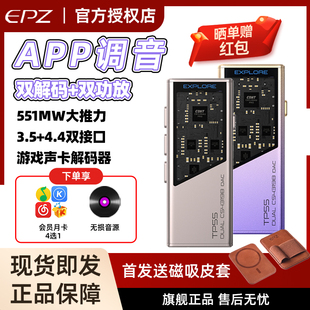 EPZ 器无损HIFI发烧小尾巴解码 耳放双解码 芯片 TP55音频解码
