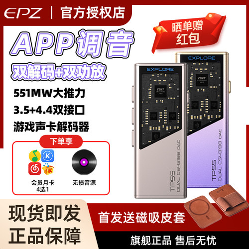 EPZ TP55音频解码器无损HIFI发烧小尾巴解码耳放双解码芯片