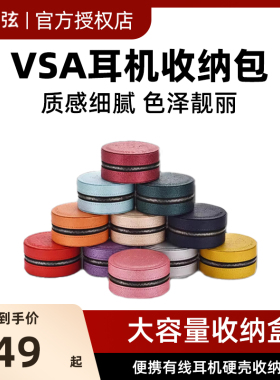 丽弦 VSA收纳包耳机小尾巴耳帽数据线便携有线耳机硬壳收纳包