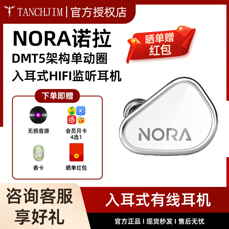 TANCHJIM天使吉米NORA诺拉专业入耳式监听耳机乐器直播耳返音乐图片