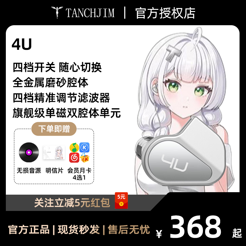 TANCHJIM天使吉米4U 4档声音调节单动圈高保真HIFI入耳式有线耳机