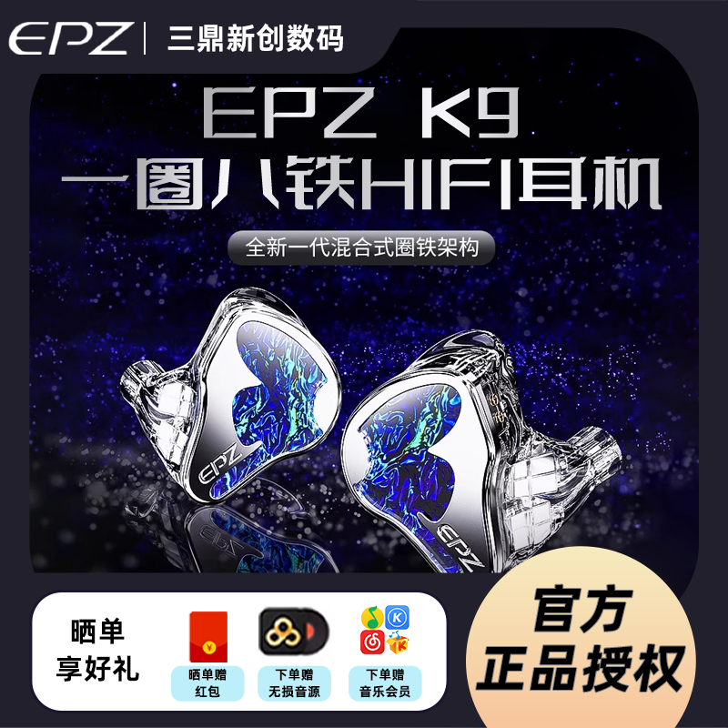 【免费定制】EPZ K9入耳式有线耳机HIFI监听K歌高品质音乐耳塞