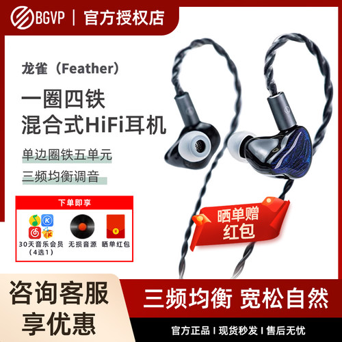 BGVP 龙雀0.78入耳式有线耳机一圈四铁五单元可换线发烧HiFi耳塞