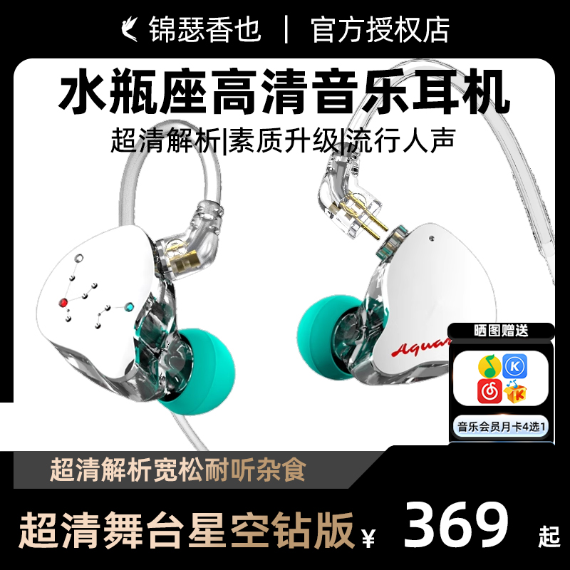 有线耳机动圈锦瑟香也