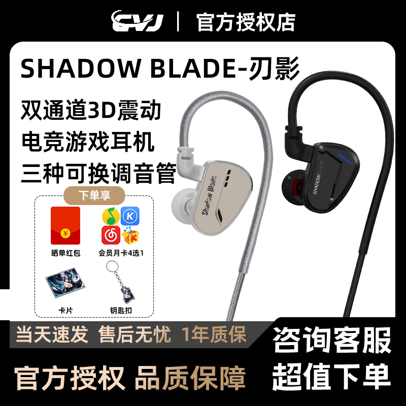 CVJ刃影专业电竞游戏耳机震动入耳式有线耳塞电脑直播耳机带麦2米