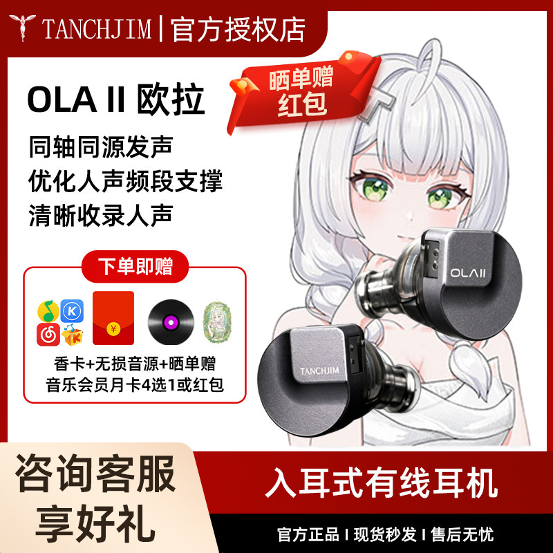 TANCHJIM 天使吉米 OLA 2有线入耳耳机双单元声线可换 0.78 插针图片
