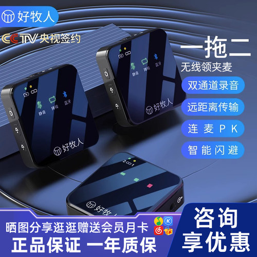 好牧人户外无线麦克风