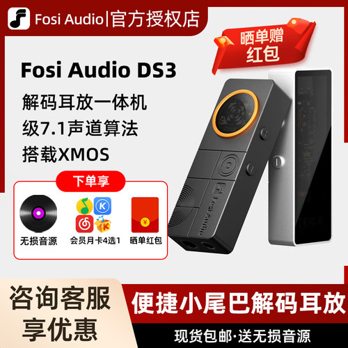 FosiAudio弗西DS3便捷HIFI解码耳放小尾巴发烧游戏声卡放大器XMOS