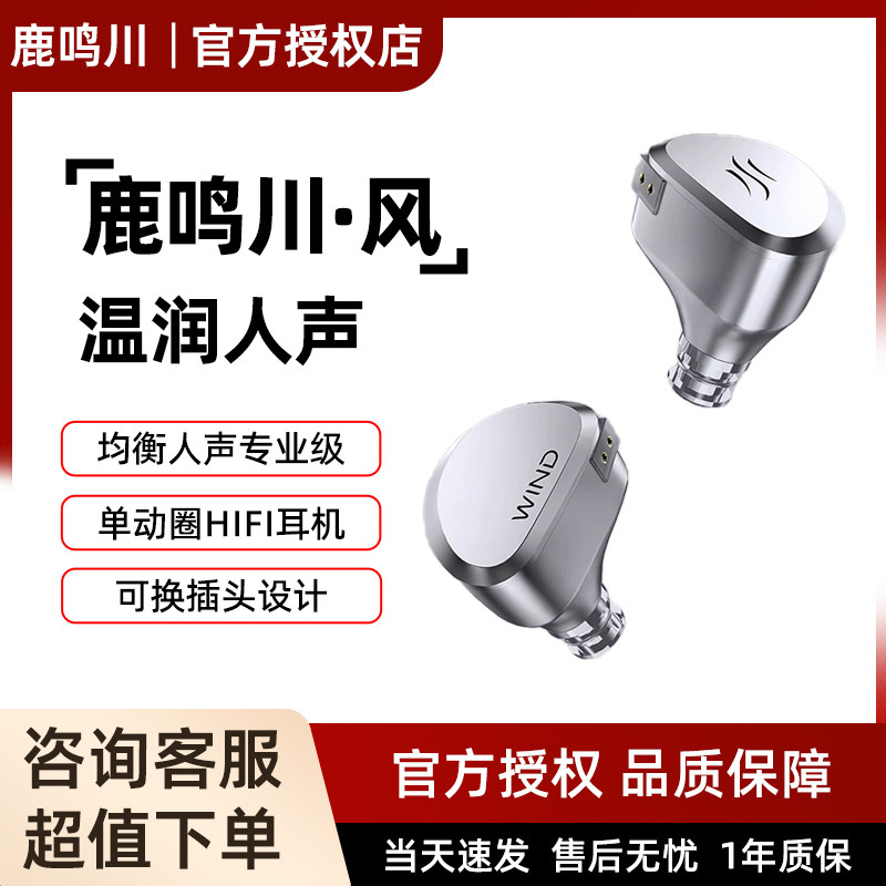 鹿鸣川 风均衡人声专业级单动圈HIFI耳机可换插头耐听音乐游戏