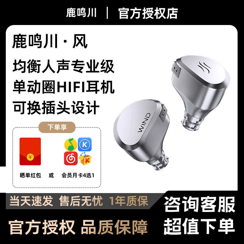 鹿鸣川 风均衡人声专业级单动圈HIFI耳机可换插头耐听音乐游戏