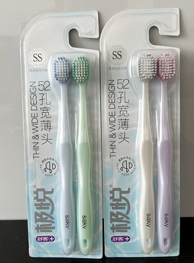 舒客极悦52孔薄宽头螺旋丝深洁SS级宽绵炫洁牙刷成人情侣2支特惠
