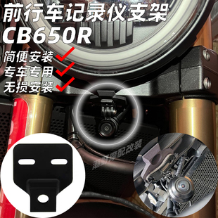 适用于本田cb650r 行车记录仪支架 免改车 铝合金摄像头支架 改装