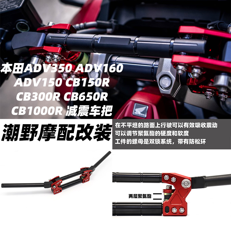 适用于本田ADV350 ADV160 ADV150 CB150R CB300R CB650R 减震车把
