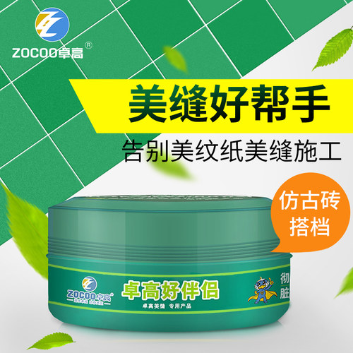 卓高美缝蜡隔离膏瓷砖地砖专用清理膏仿古砖密美缝剂专用清洁蜡