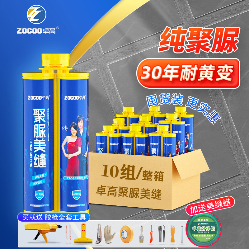 卓高天冬聚脲美缝剂瓷砖地砖专用美缝胶防水防霉填缝剂家用10支装