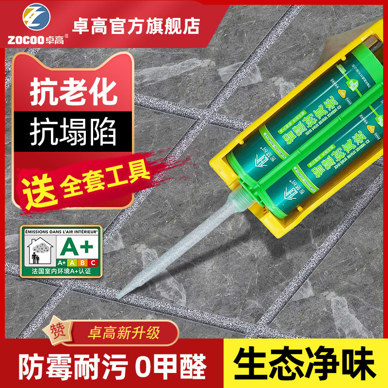 卓高美缝剂瓷砖地砖专用防水防霉真瓷胶填缝剂胶家用品牌美缝工具,基础建材,勾缝剂,淘宝优惠券,粉丝福利购,淘宝优惠卷