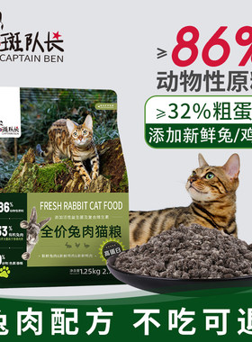斑队长兔肉猫粮2.5斤冻干肉松无谷粮成猫幼猫通用型主粮10斤