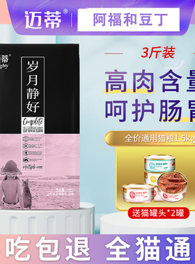 迈蒂猫粮全价成猫幼猫流浪猫4到12月增肥发腮营养布偶10kg20斤装