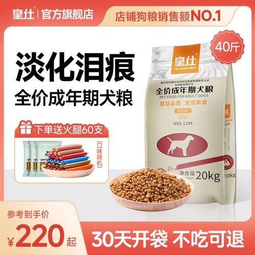 皇仕狗粮40斤装20斤成成幼犬金毛