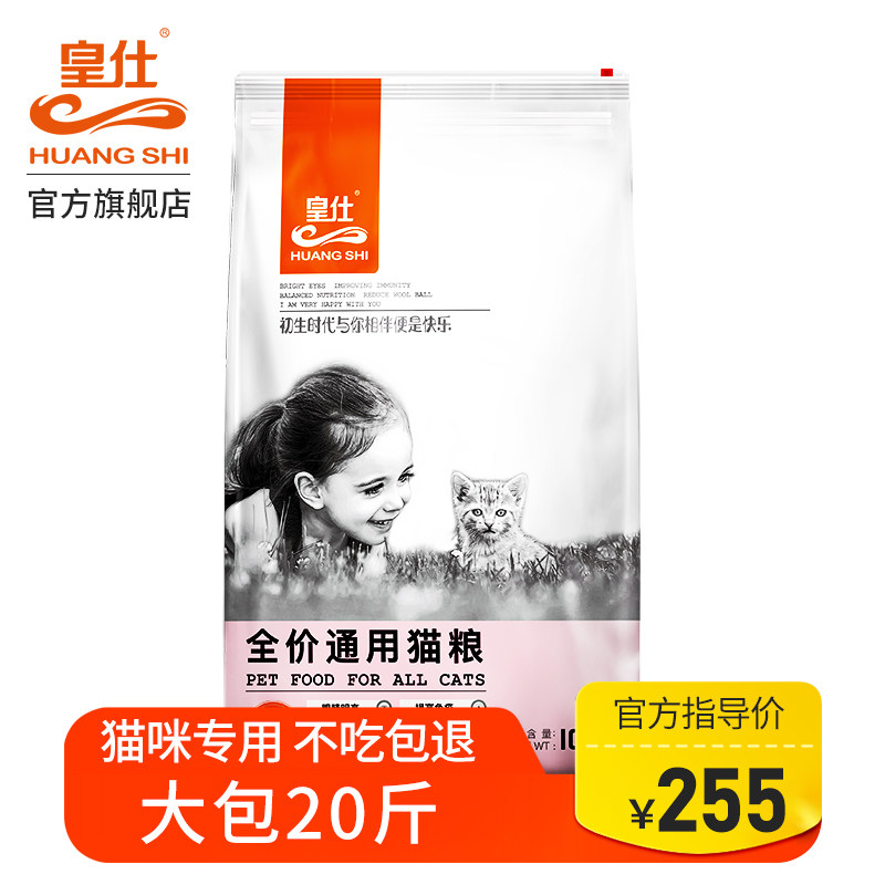 皇仕猫粮成猫幼猫增肥发腮全阶段营养猫咪主粮低盐20斤10kg包邮