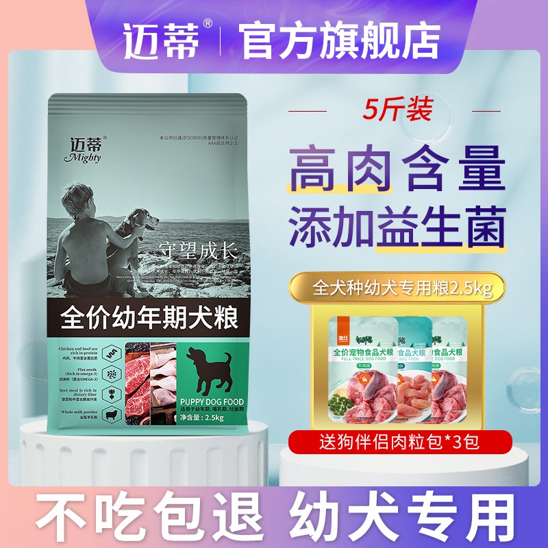 迈蒂狗粮40斤装大型犬金毛拉布狗全价膨化粮