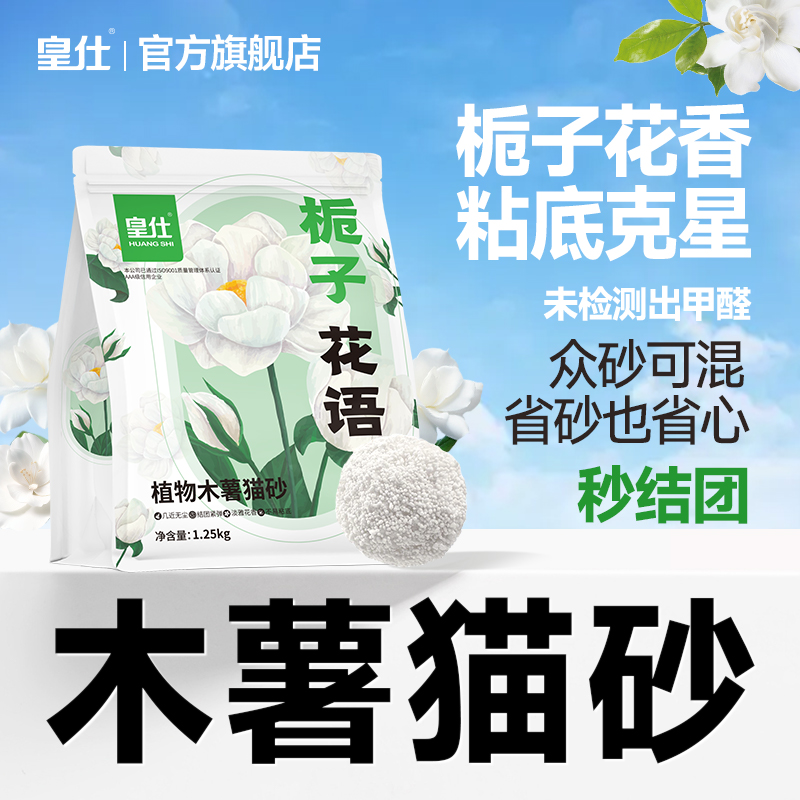 皇仕纯木薯猫砂豆腐砂除臭近无尘不粘底防臭混合矿砂膨润土木薯沙