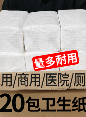 20大包平板卫生纸刀切纸方包纸巾厕纸抽纸草纸家用实惠装手纸加韧