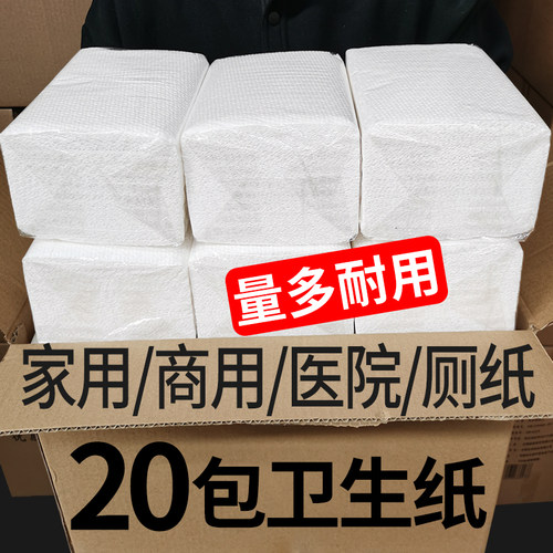 20大包平板卫生纸家用实惠装
