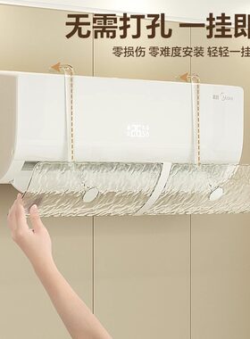 日本进口MUJIΕ水波纹空调挡风板防直吹冷气壁挂式出风口帘导风罩