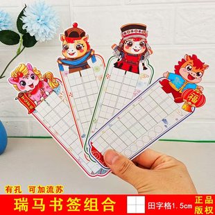 2026马年书签田字格硬笔书法作品纸高级颜值节日祝福礼品手写贺卡