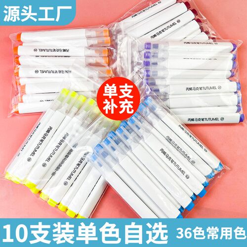 单色丙烯马克笔单支自选36色水性陶瓷笔防水48色diy不透色美术颜