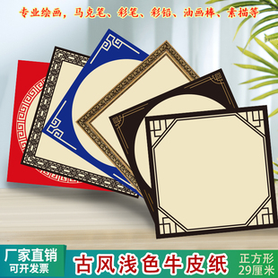 29cm浅色牛皮纸古风美术花边卡纸中国风边框儿童绘画正方形镜片纸