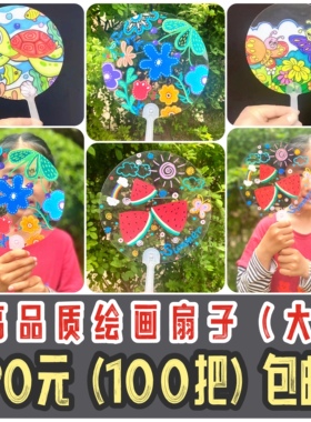 透明扇子彩绘丙烯塑料卡通花朵