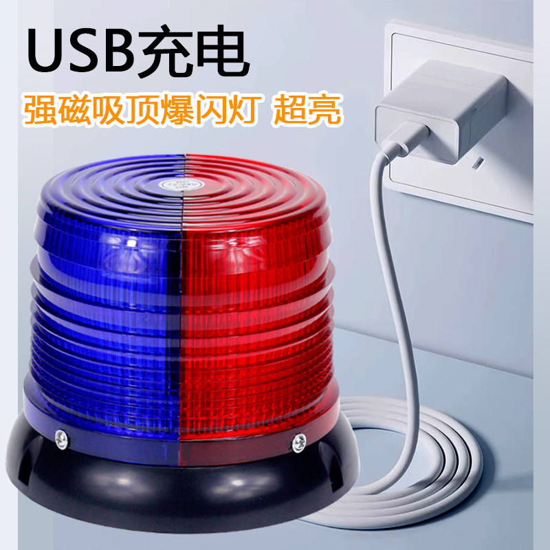 高亮USB5V充电爆闪灯typeC无线遥控红蓝警示灯汽车磁吸车顶闪光灯