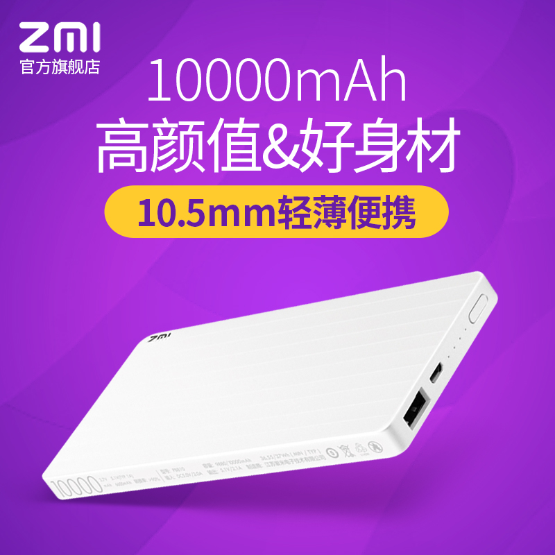 ZMI×ÏÃ×10000ºÁ°²³¬±¡³äµç±¦±ãЯÃÔÄãÆ»¹ûÊÖ»úͨÓþۺÏÎïÒÆ¶¯µçÔ´