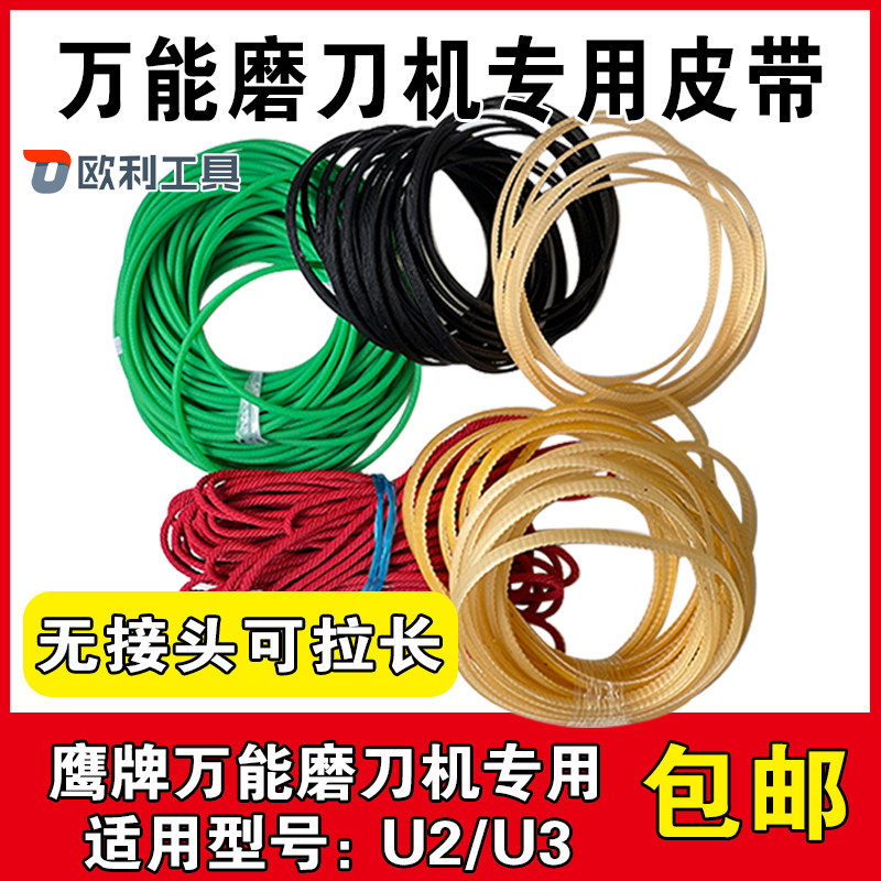 圆胶皮带U25*460万能雕刻刀图片
