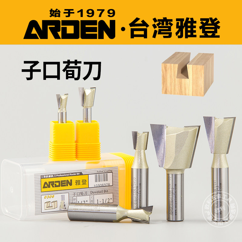 雅登燕尾刀子口木工修边机