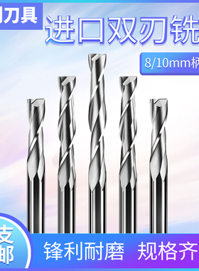 8/10/12mm进口双刃螺旋平底铣刀木工电脑数控雕刻机钨钢切割铣刀