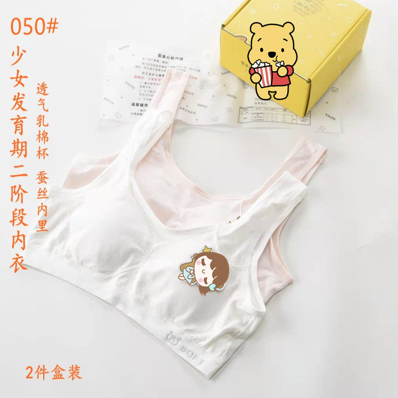 小初中生文胸衣一阶二阶无痕少女成长内衣学生发育期背心三角内裤,女士内衣/男士内衣/家居服,少女文胸,淘宝优惠券,粉丝福利购,淘宝优惠卷