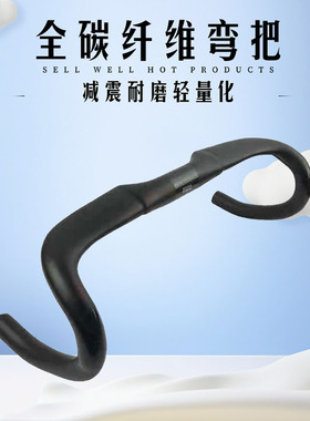 外走线全碳纤维超轻公路车弯把自行车跑车把把手UD正品破风380mm