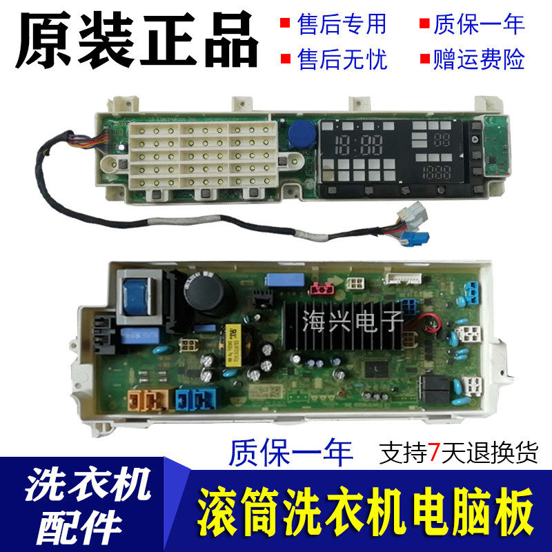 LG变频洗衣机电脑板触摸显示板WD-F1450B7S T1450B0S EBR78789101