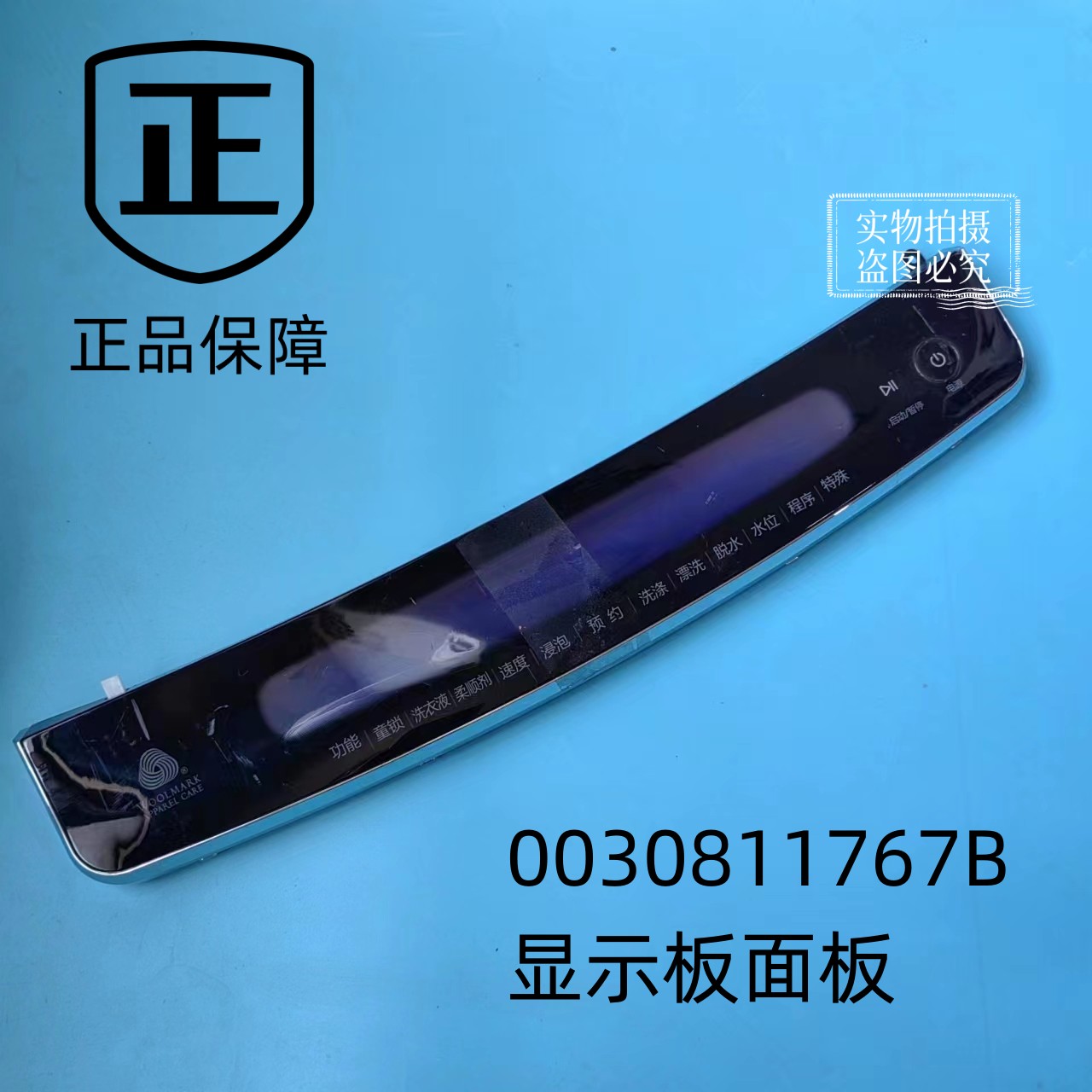 适用海尔洗衣机电脑板触摸板MS80-BYD1528U1 N前控板0030811767B